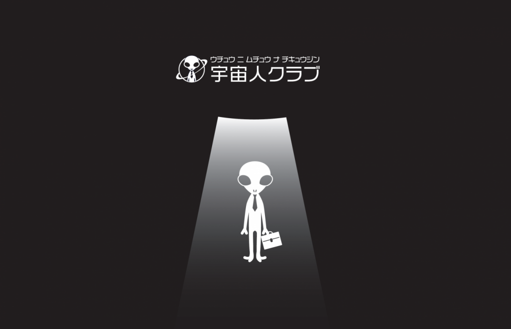 宇宙人クラブ
