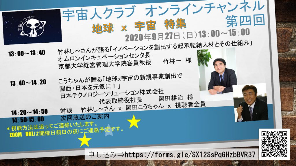 宇宙人クラブ