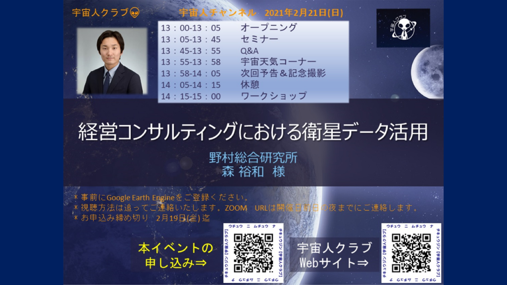 宇宙人クラブ