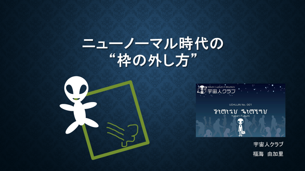 宇宙人クラブ