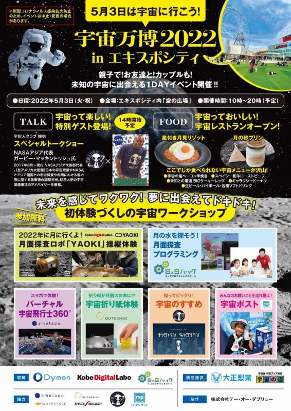宇宙人クラブ